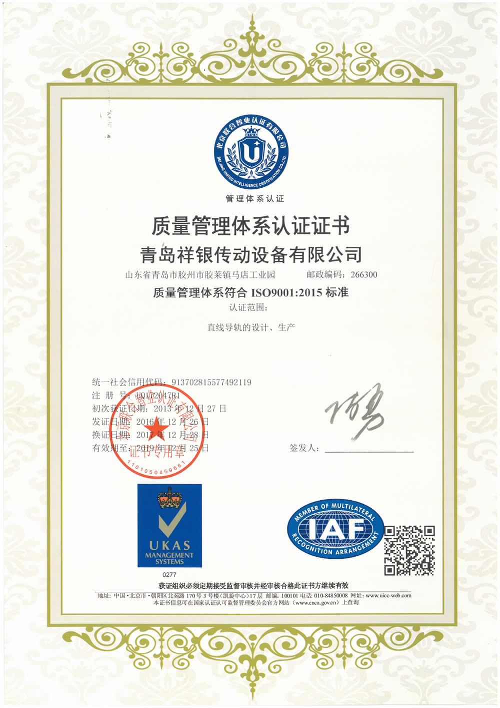 ISO9001質(zhì)量管理體系認(rèn)證