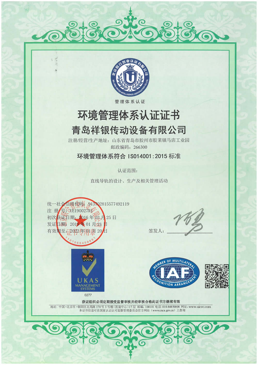 ISO14001環(huán)境管理體系認(rèn)證